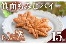 箕面もみじパイ(計15個)【m02-03】【シェ・ナカツカ】
