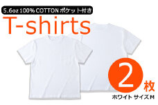 ＜数量限定＞ 肌にやさしい！5.6oz天竺コットン100％Tシャツ(2枚・Mサイズ)【m35-01-M】【スポーツライフスタイルラボ】