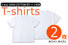 ＜数量限定＞ 肌にやさしい！5.6oz天竺コットン100％Tシャツ(2枚・Lサイズ)【m35-01-L】【スポーツライフスタイルラボ】