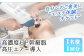 高濃度ヒト幹細胞高圧エアー導入体験チケット(1名様 1回分)