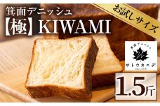 ＜平日着※指定日不可＞箕面デニッシュ【極】KIWAMI(1本) 焼きたて デニッシュ食パン デニッシュ パン 発酵バター 国産小麦 国産バター メープルシロップ【m16-02-A】【箕面デニッシュ】