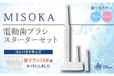 ＜2色から選べる！(ブルー)＞替ブラシ15本付き！MISOKA電動歯ブラシスターターセット！コンパクトサイズ(本体×1、充電器×1、替ブラシ×15本)【m06-30-A】【株式会社夢職人】