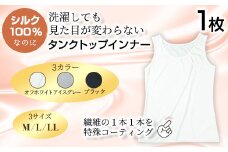 ＜シルク100%＞ シルクタンクトップインナー(1枚/L/オフホワイト)シルクインナー タンクトップ 肌着 下着 便利 シルク インナー シンプル ホワイト 白 綿 レディース 女性 オフホワイト ブラック グレー アイスグレー【m49-01-OL】【モイストリ】
