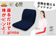 ＜navy＞姿勢を整えるクッションp!nto【m44-02-B】【ピーエーエス】