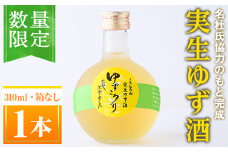 ＜数量限定＞ゆずころり(1本310ml/箱なし)【m07-02】【スリーフィールド】