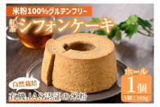 ＜数量限定＞コメ粉100％！グルテンフリー KOMEKO  CHIFFON・紅茶のシフォンケーキ (180g×1個)【m41-04】【冷凍食品専門店Reco】