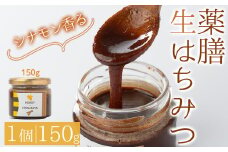 ＜容量が選べる＞薬膳ハチミツ SPICY BEE 3(スパイシービースリー)(1個/150g)【m60-02】【blanc】