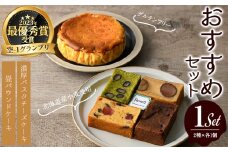 flavor23おすすめセット(畳パウンドケーキ1箱・バスクチーズケーキ1ホール)【m61-04】【flavor23】
