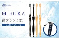 ＜名入れ可能＞MISOKA歯ブラシ(4本)【m06-34】【株式会社夢職人】