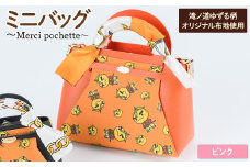 滝ノ道ゆずる柄ミニバッグ (Merci pochette) ピンク【m71-07-C】【Chérie Brosse】