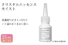 クリスタルエッセンス モイスト(21mL) 美容液 先行美容液 保湿美容液 イオン導入 化粧品 スキンケア コスメ 美容 常温保存 TOUT VERT 【m83-10】【トゥヴェール】