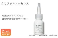 クリスタルエッセンス(21mL) 美容液 先行美容液 イオン導入 化粧品 スキンケア コスメ 美容 冷蔵保存 高濃度 TOUT VERT 【m83-05】【トゥヴェール】