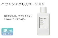 バランシングGAローション(100mL) プレ化粧水 化粧水 保湿ローション 化粧品 スキンケア コスメ グリシルグリシン アゼライン酸誘導体 美容成分 美容 TOUT VERT 【m83-03】【トゥヴェール】