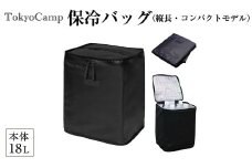 TokyoCamp 保冷バッグ(縦長・コンパクトモデル・1点)【m76-10】【DRive】