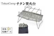 TokyoCamp チタン焚火台(1点)【m76-06】【DRive】