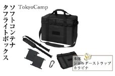 TokyoCamp ソフトコンテナ タフライトボックス(1セット)【m76-05】【DRive】