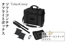 TokyoCamp ソフトコンテナ タフライトボックス(1セット) アウトドア収納ボックス 大容量 37L 軽量1000g 全面防水 折りたたみ式 ギアボックス テーブル兼用 ゴミ箱対応 キャンプ用品 ツールボックス 車載収納 黒 【m76-05】【DRive】