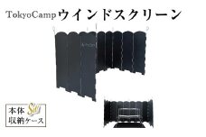 TokyoCamp ウインドスクリーン(1点)【m76-04】【DRive】