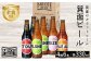 箕面ビール4種6本セット(計6本・各330ml) 【m01-34】【箕面ビール】
