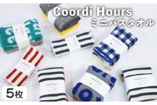 Coordi Hours ミニバスタオル(5枚・SMILE×1、LOVE×1、ボーダー(絡め織)×3) 【m95-03】【小杉善】