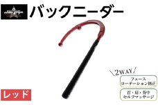 バックニーダー(レッド・1点) 【m87-01-A】【エリートグリップ】