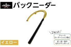 バックニーダー(イエロー・1点) 【m87-01-B】【エリートグリップ】