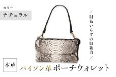 ＜選べる3カラー＞Costroma 財布の要らないパイソン革ポーチウォレット(ナチュラル・1点) 【m89-06-A】【アイ・エス・エム】