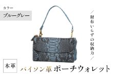 ＜選べる3カラー＞Costroma 財布の要らないパイソン革ポーチウォレット(ブルーグレー・1点) 【m89-06-B】【アイ・エス・エム】
