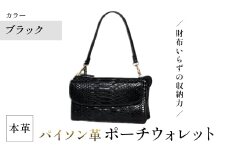＜選べる3カラー＞Costroma 財布の要らないパイソン革ポーチウォレット(ブラック・1点) 【m89-06-C】【アイ・エス・エム】