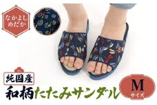 ＜選べるサイズ・デザイン＞国産 和柄たたみサンダル(Mサイズ・なかよしめだか) 【m89-09-A】【アイ・エス・エム】