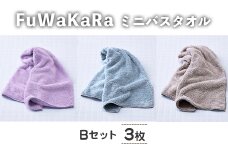 FuWaKaRa ロングフェイスタオル(Bセット(ブルー、パープル、グレー)・計3枚) 【m95-06-B】【小杉善】