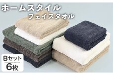 ホームスタイル フェイスタオル(Bセット・6枚) 【m95-21-B】【小杉善】