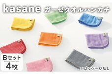 kasane ガーゼタオルハンカチ(グリーン、ブルー、グレー×２(Bセット)・4枚) 【m95-23-B】【小杉善】