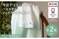 今治デイリーフラワー バスタオル・フェイスタオルセット(BTミントグリーン×1、FTホワイト×1) 【m100-06-C】【トクダ】