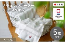 ナチュラルボーダー フェイスタオル(5枚・ベージュ) 【m100-17-A】【トクダ】
