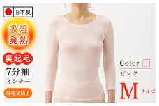 ＜期間限定＞肌ごころエクスハイパー7分袖インナー(ピンク、Mサイズ・1枚) 【m84-01-M-B】【アズ】