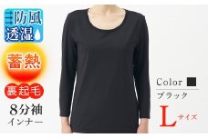 ＜期間限定＞BREEZE/TEX8分袖インナー(ブラック、Lサイズ・1枚) 【m84-02-L-B】【アズ】