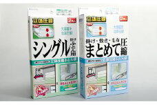 布団圧縮袋 日本製 ふとん圧縮袋 A セット （ふとん用M・縮袋用LL） 日用品 収納 布団 ふとん 圧縮 掛け 敷き タオルケット 毛布 雑貨 