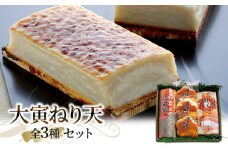 焼通し・中板・梅焼セット