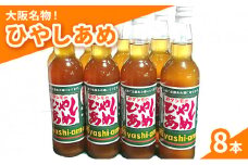 カタシモ ひやしあめ 8本 セット 飲料 大阪名物 濃縮 冷やし飴 