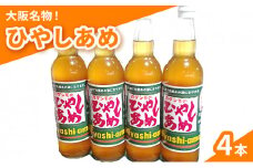 カタシモ ひやしあめ 4本 セット 飲料 大阪名物 濃縮 冷やし飴 