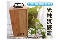ウイルス・花粉・悪臭成分を分解する光触媒装置