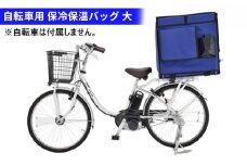 自転車専用荷台付き保冷保温バッグ　大