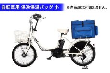 自転車専用荷台付き保冷保温バッグ　小