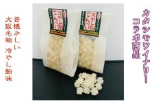 昔なつかしい香味、大阪名物「冷やし飴」の味が味わえる冷やし飴こんぺい