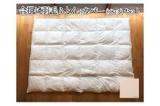 おにいちゃんおねえちゃんになったら使う合掛け羽毛ふとん＋和晒しひとえガーゼ【ピンク】のカバーのセット