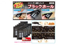 ダニ捕り パック ブラックホール 10個パック セット ダニ 押入れ カーペット 布団 ふとん 日用品 雑貨 