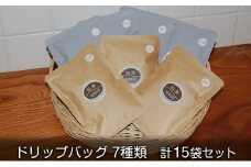 ドリップコーヒー ドリップバッグ 15袋 飲み比べ 詰め合わせ セット コーヒー ドリップ コーヒー豆 珈琲豆 珈琲 カップオン 飲料 大阪 かしわらブレンド かわちブレンド モカブレンド コスタリカ ホンジュラス ブラジル ケニア