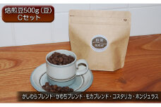 コーヒー豆 500g 飲み比べ セット C 焙煎豆 珈琲豆 コーヒー ドリップ 珈琲 飲料 飲み比べセット ドリップコーヒー 大阪 かしわらブレンド かわちブレンド モカブレンド コスタリカ ホンジュラス