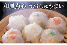 和風点心　うおしゅうまい